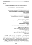 Патриотизм в государственных программах и проектах