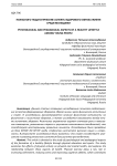 Психолого - педагогические аспекты здорового образа жизни среди молодежи