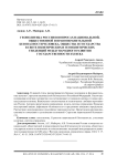 Геополитика России в вопросах национальной, общественной и правоохранительной безопасности человека, общества и государства в свете политических и геополитических тенденций международного развития государственности XXI века