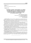 Правовые основы, современное состояние организации государственного контроля за подразделениями уголовного розыска территориальных органов мвд России на региональном уровне