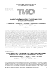 Трансформация инженерного образования для укрепления научно-технологического суверенитета России