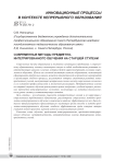 Современные методы предметно-интегрированного обучения на старшей ступени