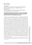 Теоретико-методологические основы проблемы формирования информационно-аналитической культуры курсантов военных вузов