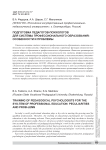 Подготовка педагогов-психологов для системы профессионального образования: особенности и проблемы