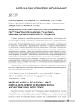 Моделирование виртуального образовательного пространства для развития социально- информационного интеллекта студентов