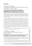 Наставничество как форма реализации индивидуальных маршрутов в подготовке будущих педагогов физической культуры
