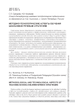 Методико-технологические аспекты обучения школьников речевым стратегиям
