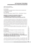 Влияние готовности будущего педагога к применению рефлексии на процесс интериоризации профессиональной культуры