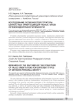 Исследование особенностей структуры ценностных ориентаций для разных типов сетевой идентичности личности