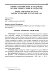 Сущность государства: новый взгляд