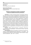 Внедрение интеграционных методов исследования в экспертно-криминалистическую деятельность
