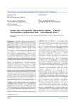 Право экологической безопасности как учебная дисциплина. Формирование, содержание курса