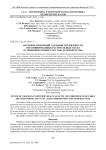 Изучение изменений удельной теплоемкости нерафинированных растительных масел от жирнокислотного состава и температуры