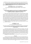 Подбор оптимальных параметров экстракции каротиноидов из бурых водорослей Fucus vesiculosus и определение антиоксидантной активности экстракта