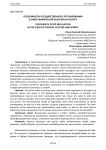Особенности государственного регулирования в сфере физической культуры и спорта