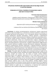 Проблемы физической подготовки курсантов МВД России и пути их решения