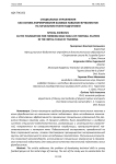 Специальные упражнения как основа формирования базовых навыков футболистов на начальном этапе подготовки
