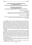 Современные системы спортивной подготовки в Российской Федерации как фактор обеспечения здоровья подрастающего поколения
