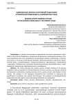 Современные системы спортивной подготовки в Российской Федерации на современном этапе