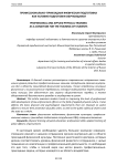 Профессионально–прикладная физическая подготовка как условие подготовки обучающихся