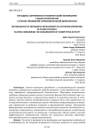 Методика сопряженного развития свойств внимания у юных футболистов с учетом требований соревновательной деятельности