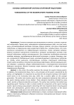 Основы современной системы спортивной подготовки