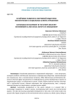 Устойчивое развитие в спортивной индустрии: экологические и социальные аспекты управления
