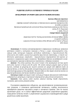 Развитие спорта и активного туризма в России