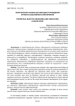 Теоретические основы организации и проведения крупного событийного мероприятия