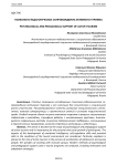 Психолого-педагогическое сопровождение активного туризма