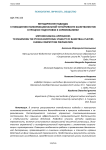 Методические подходы к повышению психоэмоциональной устойчивости баскетболистов в процессе подготовки к соревнованиям