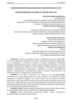 Психофизиологические особенности спортсменов 10-12 лет