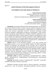 Синергетическая структурная модель личности