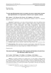 Структурно-функциональное состояние желудка и кишечника песцов при применении в их кормлении личинок мухи черная львинка