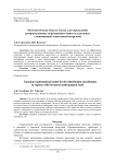 Математическая модель Гаусса для определения распространения загрязняющих веществ в регионах с повышенной техногенной нагрузкой