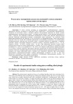 Результаты экспериментальных исследований с использованием прокалывателя-щелереза