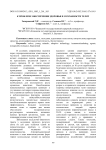 К проблеме обеспечения здоровья и сохранности телят