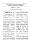 Использование нетрадиционных компонентов в комбикормах для цыплят-бройлеров