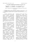 Острая ингаляционная токсичность средства «СВ»