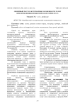 Линейный рост и экстерьерные особенности телят при применении пробиотического препарата