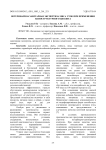 Ветеринарно-санитарная экспертиза мяса уток при применении наноструктурного цеолита