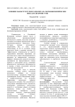 Влияние наноструктурного цеолита на морфо-биохимические показатели крови уток