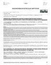 Первый опыт применения лазерной абляции для лечения узлового/многоузлового нетоксического зоба в Российском университете медицины