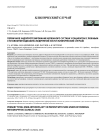 Первичное эндопротезирование коленного сустава у пациентки с ложным суставом метадиафиза бедренной кости (клинический случай)