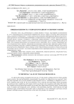 Пищевая ценность субпродуктов дикого северного оленя
