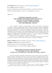 Совершенствование системы экономической безопасности в сфере государственных закупок: законодательные, технологические и организационные аспекты
