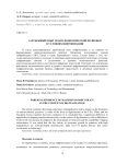 Зарубежный опыт макроэкономической политики в условиях цифровизации