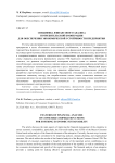 Специфика финансового анализа потребительской кооперации для обеспечения экономической устойчивости предприятия