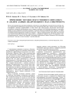 ПРИМЕНЕНИЕ МЕТОДОВ ИСКУССТВЕННОГО ИНТЕЛЛЕКТА В АНАЛИЗЕ ДАННЫХ КВАДРУПОЛЬНОГО МАСС-СПЕКТРОМЕТРА