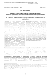 Ценностно-смысловое сопровождение инновационных преобразований на предприятиях